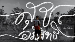 สุขอภิสิทธิ์: แรงงานข้ามชาติกับระบบประกันสุขภาพที่ยากจะเอื้อมถึง